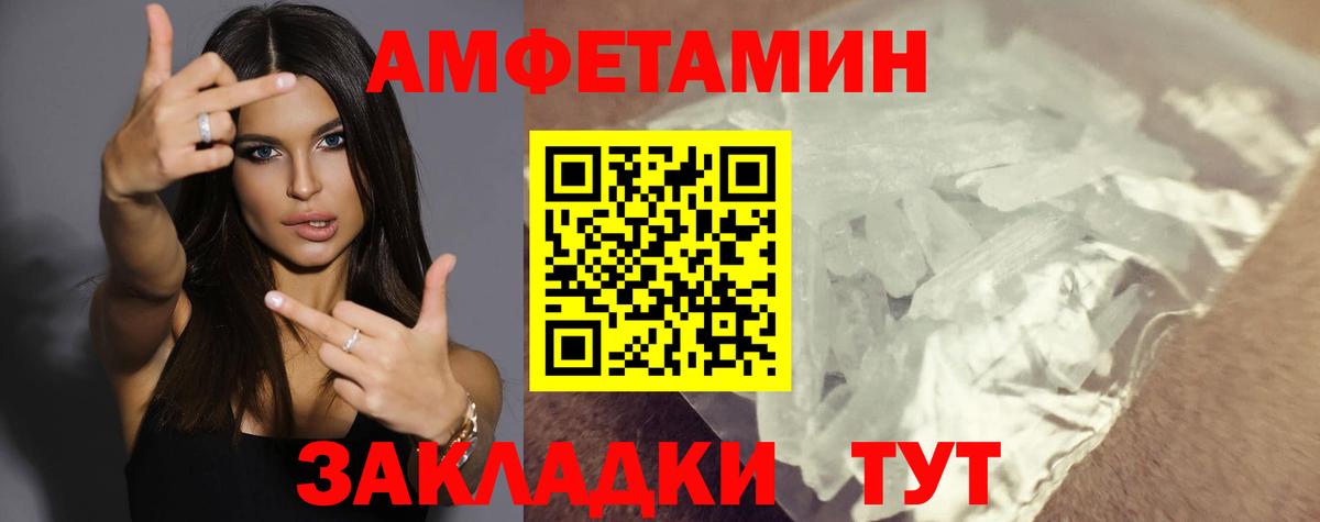 Амфетамин 97% Астрахань