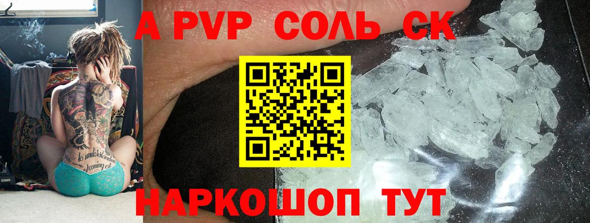 Астрахань  A-PVP крисы CK  Вход с VPN  A PVP VHQ  Alfa_PVP СК 
