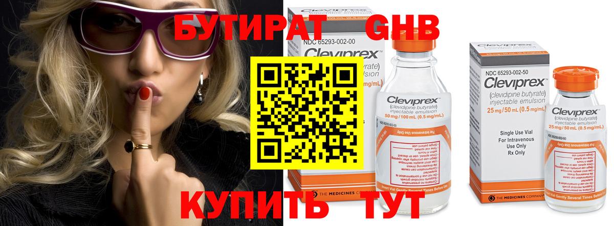 БУТИРАТ бутандиол  Вход с VPN  Астрахань 
