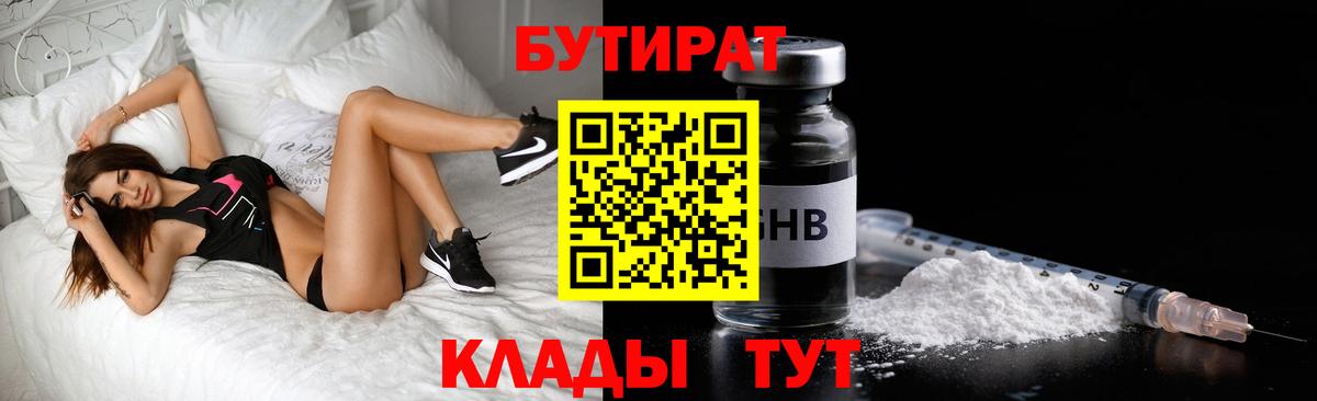 Бутират буратино Астрахань