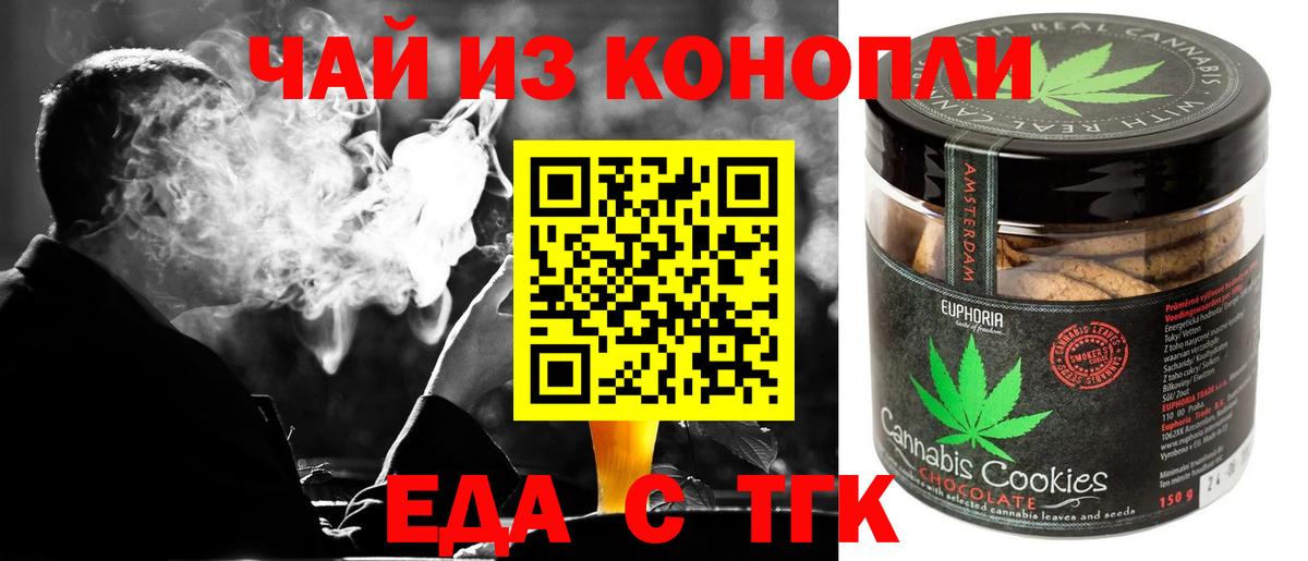 Астрахань  Еда ТГК марихуана  Вход с VPN 