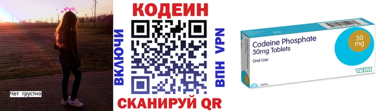 купить   Астрахань  Кодеин Purple Drank 