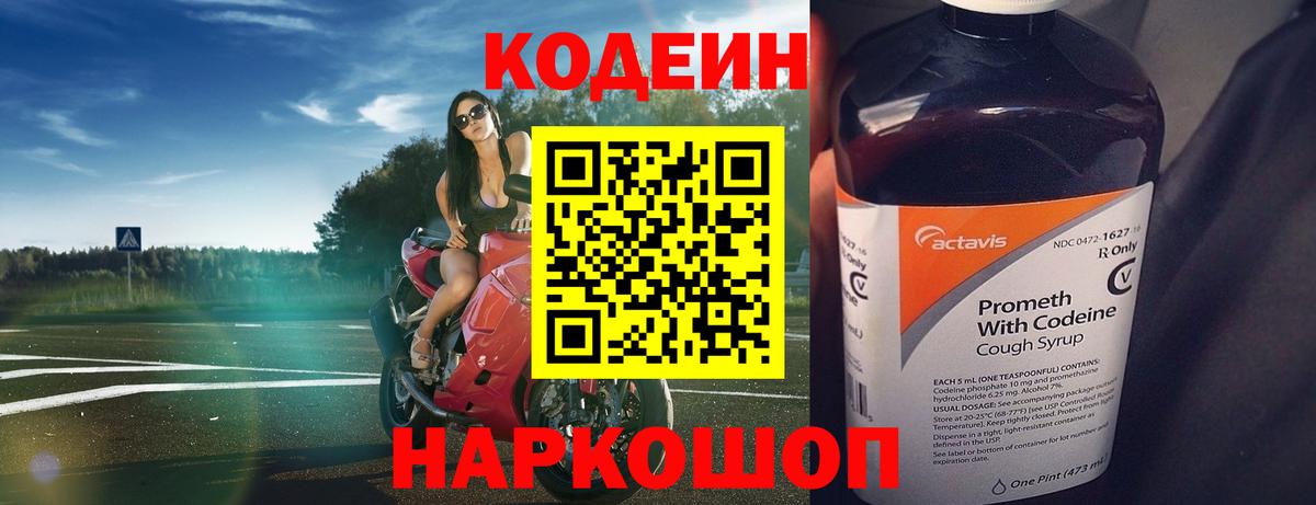 Кодеиновый сироп Lean напиток Lean (лин)  Вход с VPN  Кодеиновый сироп Lean напиток Lean (лин)  Астрахань 