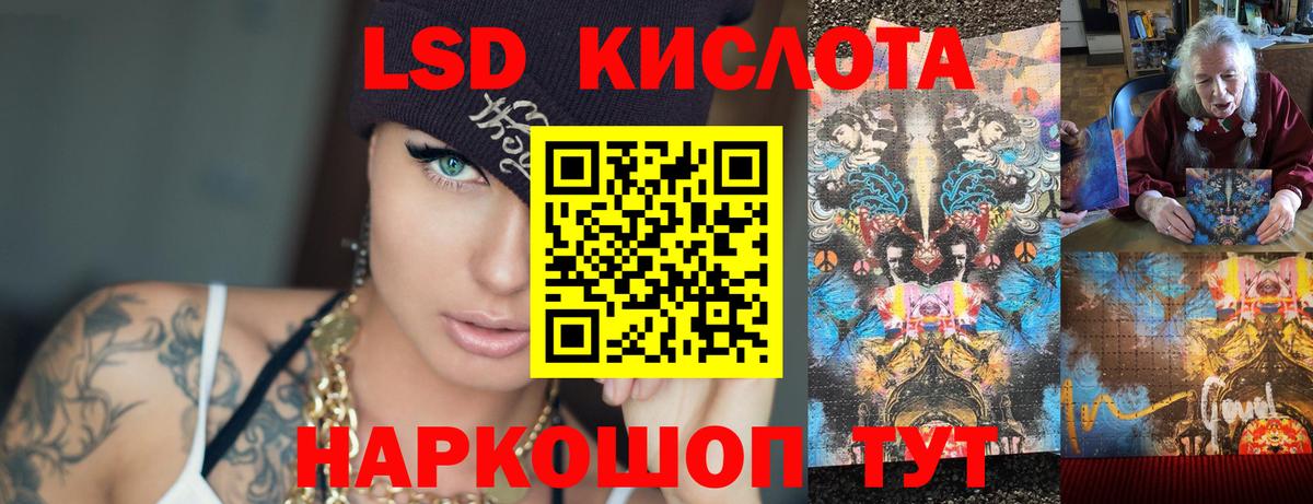 ЛСД экстази кислота  Вход с VPN  Кислота  Астрахань 