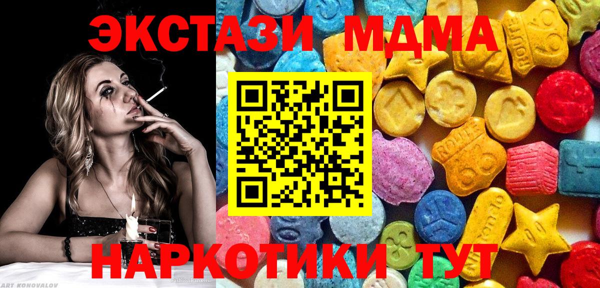 МДМА кристаллы  Вход с VPN  МДМА  Астрахань  МДМА молли 