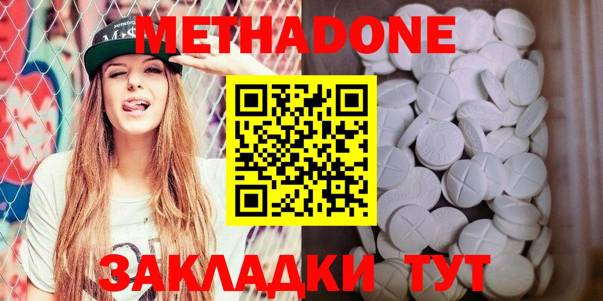 Астрахань  Метадон белоснежный  МЕТАДОН мёд  Вход с VPN 