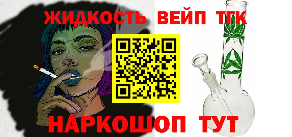 ТГК жижа  где купить наркотик  Дистиллят ТГК Wax  Астрахань  Вход с VPN 